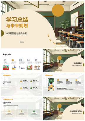 学期学习总结评估与未来提升规划PPT模板