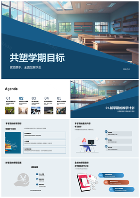 家校携手共塑学期目标全面发展课程教学PPT模板