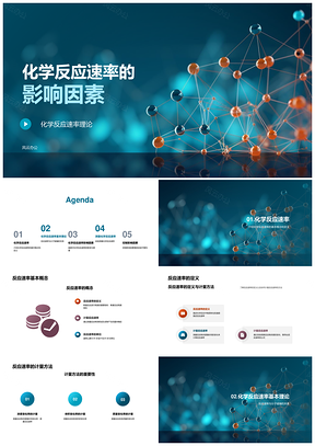 化学反应速率影响因素浓度碰撞活化能机理PPT模板