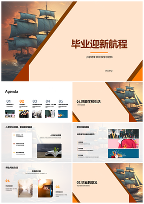 小学毕业帽启航新程教育PPT模板