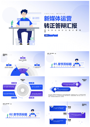 蓝调简约毕业答辩学术PPT设计