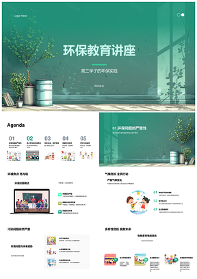 高三学生环保责任实践全球问题教育讲座PPT模板