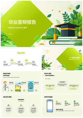 教育技术学生中心互动平台个性学习混合模型答辩PPT模板