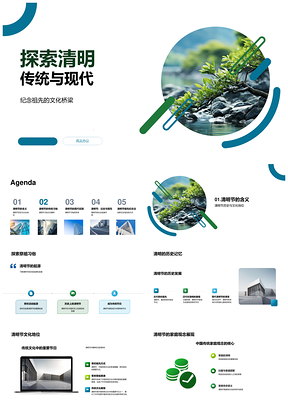 清明祭祖传统习俗与现代实践PPT模板
