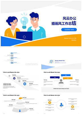 公司团建工作总结汇报计划PPT模板扁平趣味插画人物灯泡思绪