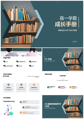 高一学生适应学科任务增多目标时间方法指导PPT模板