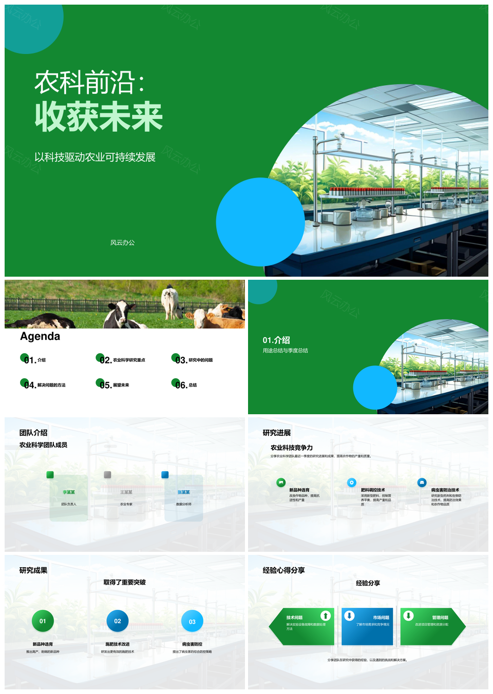 农业科研团队季度研究进展成果经验总结PPT模板