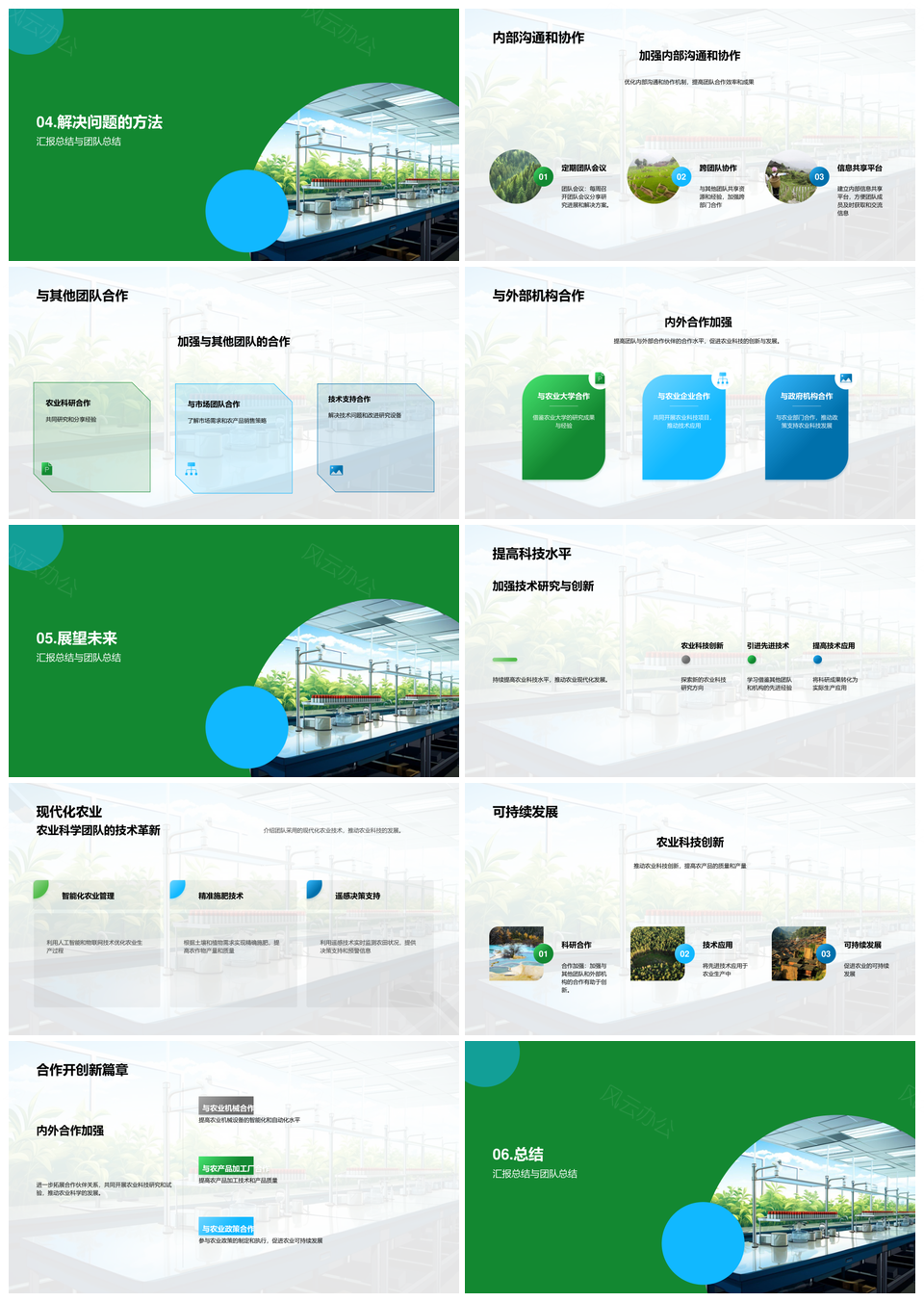 农业科研团队季度研究进展成果经验总结PPT模板
