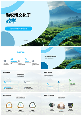 农耕文化互动教学融入传统农具PPT模板