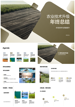 农业技术升级提效提质与新农机应用解析PPT模板