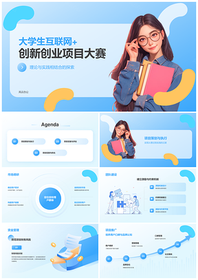 2025大学生互联网创新创业策划执行团队资金管理PPT模板