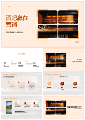 酒吧营销策略分析建议市场数据竞争分析PPT模板