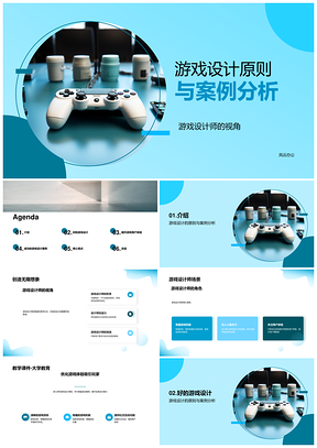游戏设计原则成功案例团队机制用户体验PPT模板