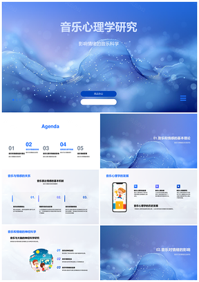 音乐心理情绪神经机制与旋律疗法PPT模板