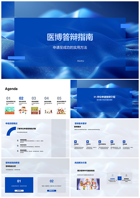 医博答辩挑战应对陈述问答精读指南PPT模板