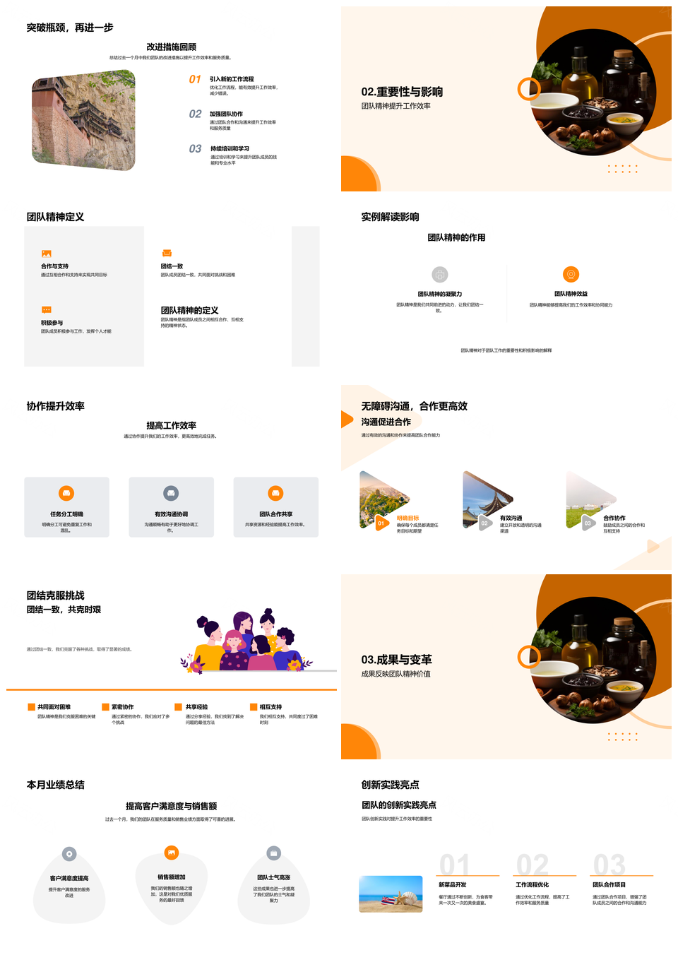 团结升华厨艺月结服务提效分析PPT模板