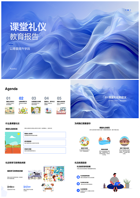 2025课堂礼仪尊重师生提升学习效率教育报告PPT模板