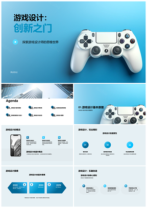 游戏设计核心原理流程要素方法工具PPT模板