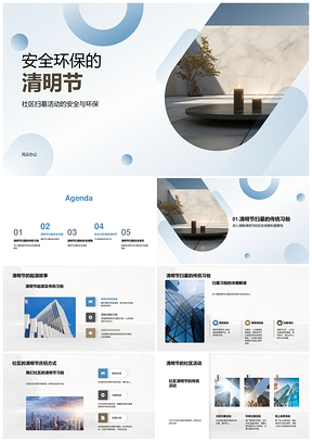 清明节社区扫墓安全环保防火防滑护碑PPT模板