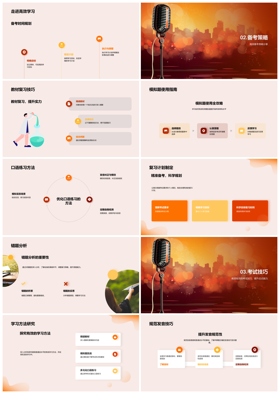 普通话考试备考技巧发音规范听说口语模拟题教材麦克风PPT模板
