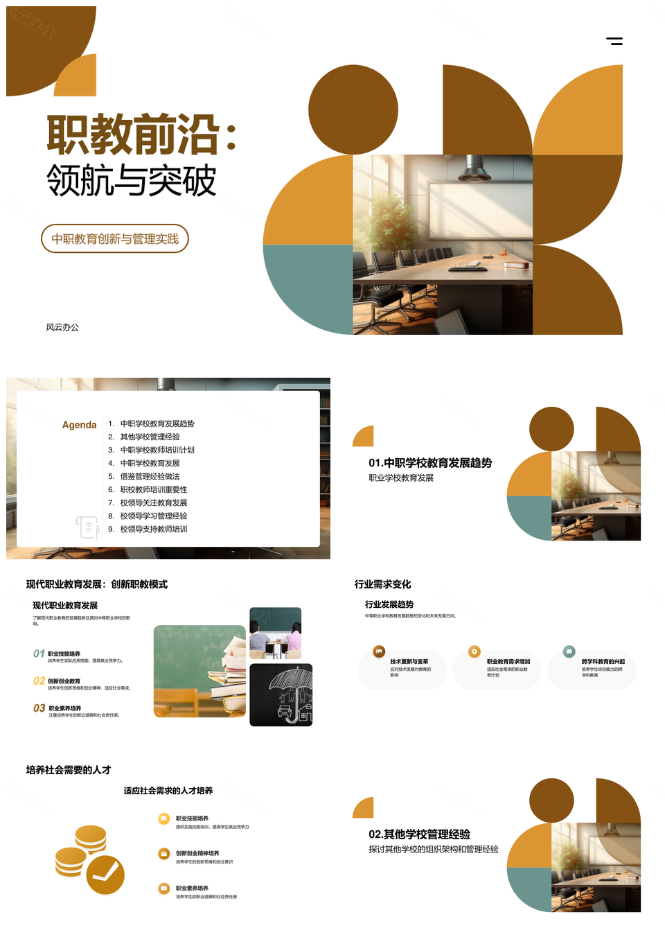 职业学校教改发展领航创新创业质量突破PPT模板