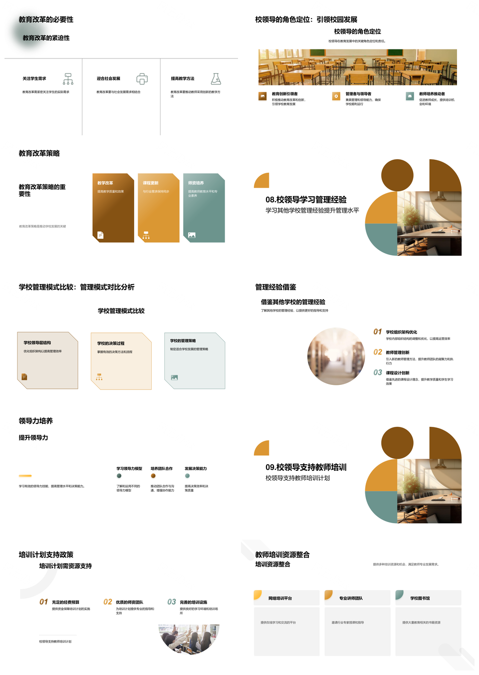职业学校教改发展领航创新创业质量突破PPT模板