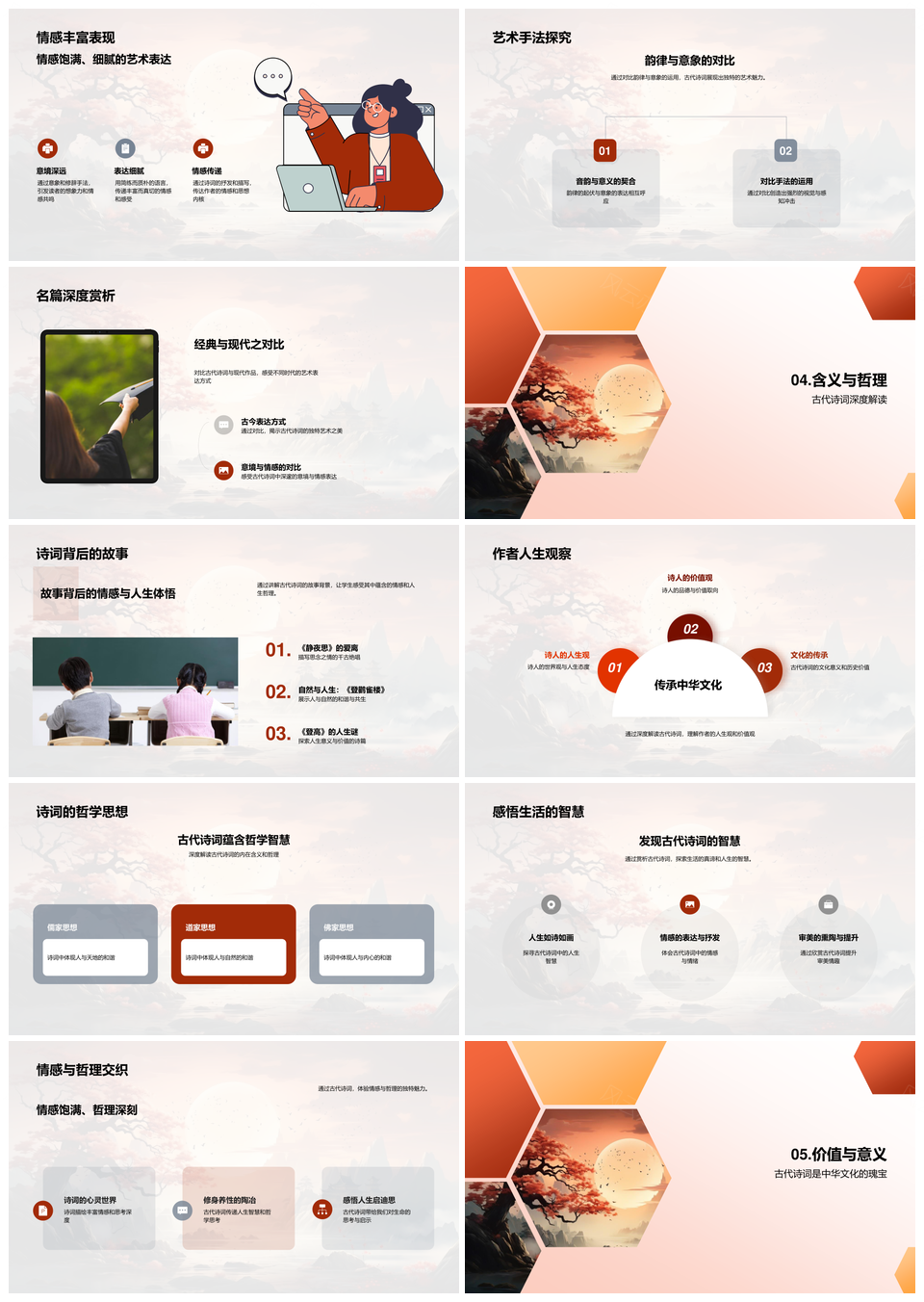 中国古代诗词韵律哲思美学源流探析PPT模板