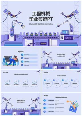 机械制造毕业设计创新技术应用展示PPT模板