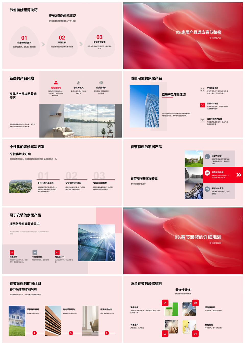春节装修全攻略材料风水风格规划预算方案PPT模板