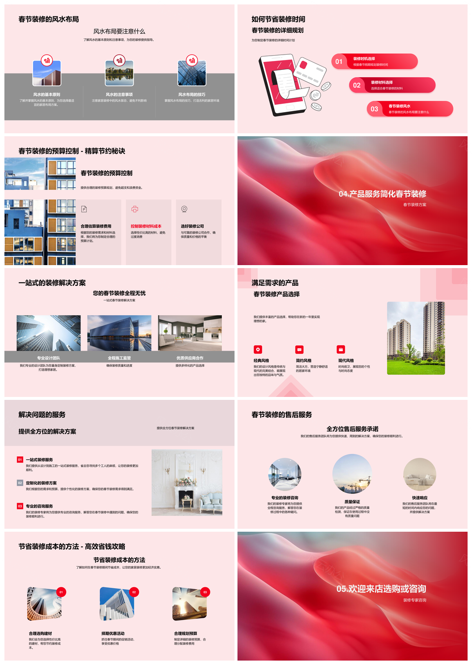 春节装修全攻略材料风水风格规划预算方案PPT模板