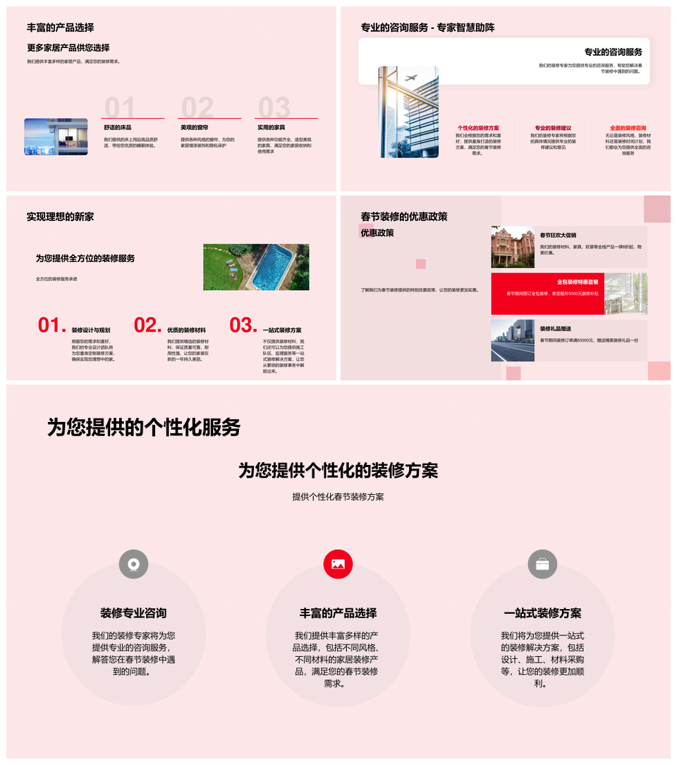 春节装修全攻略材料风水风格规划预算方案PPT模板