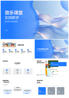音乐课堂实践教学元素类型及心理健康PPT模板