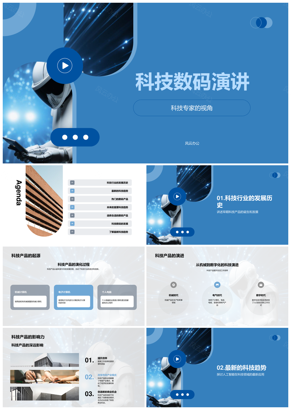 科技专家谈AI物联网手机社会影响PPT模板
