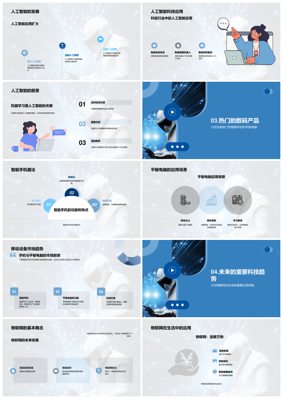 科技专家谈AI物联网手机社会影响PPT模板