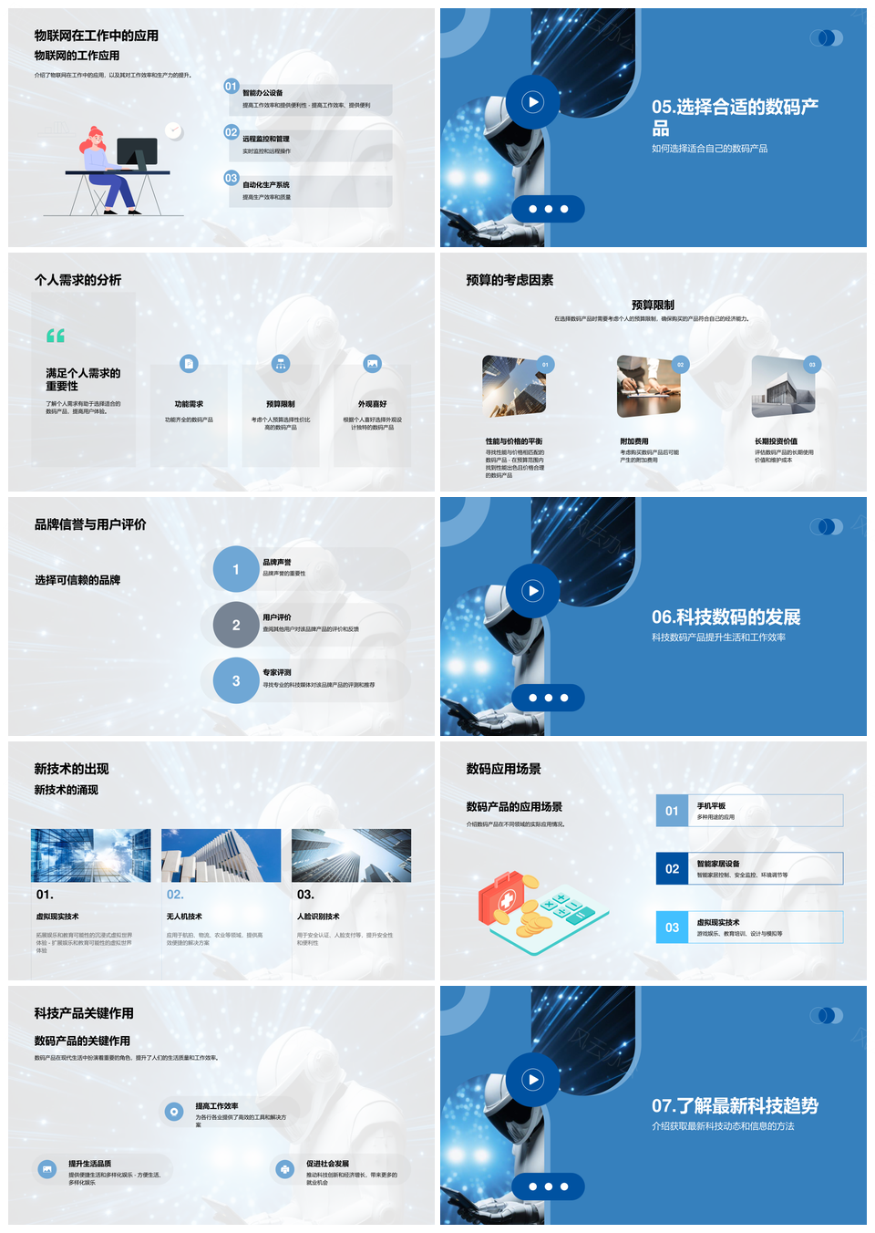 科技专家谈AI物联网手机社会影响PPT模板