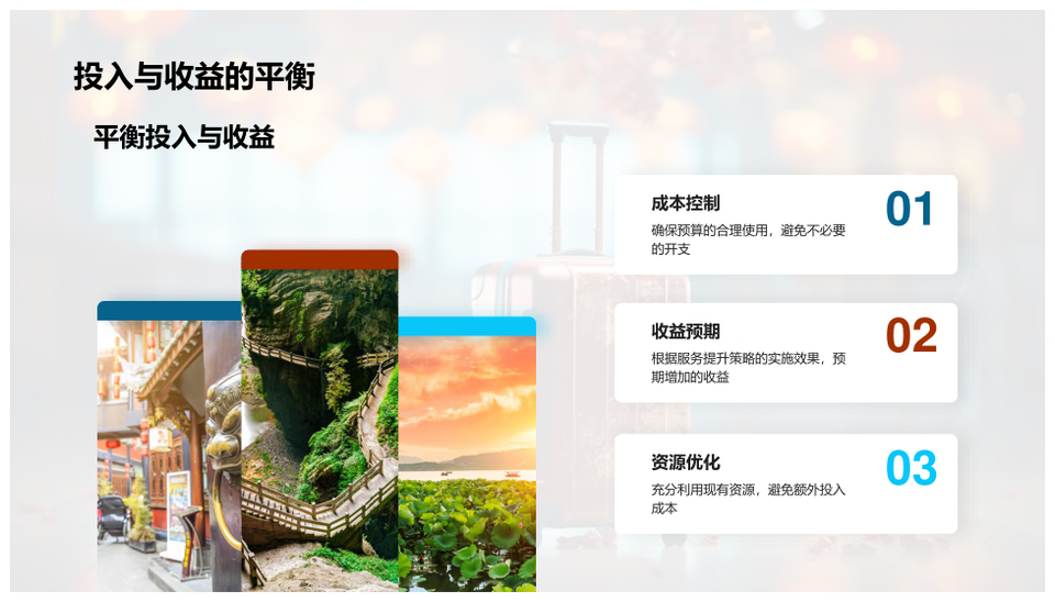 春节旅游服务升级优化培训提升满意度PPT模板