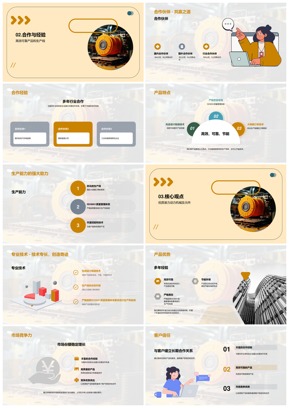 液力科技动力元件双认证高质量合作设计未来PPT模板