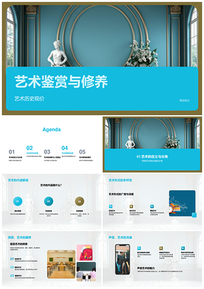 高二师生艺术鉴赏历史形式创新修养PPT模板