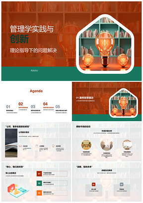 公司X市场战略定位与核心业务创新实践PPT模板