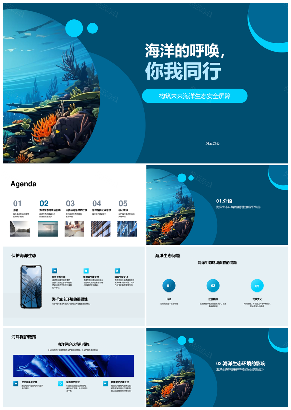 政府专家共护脆弱海洋生态政策PPT模板