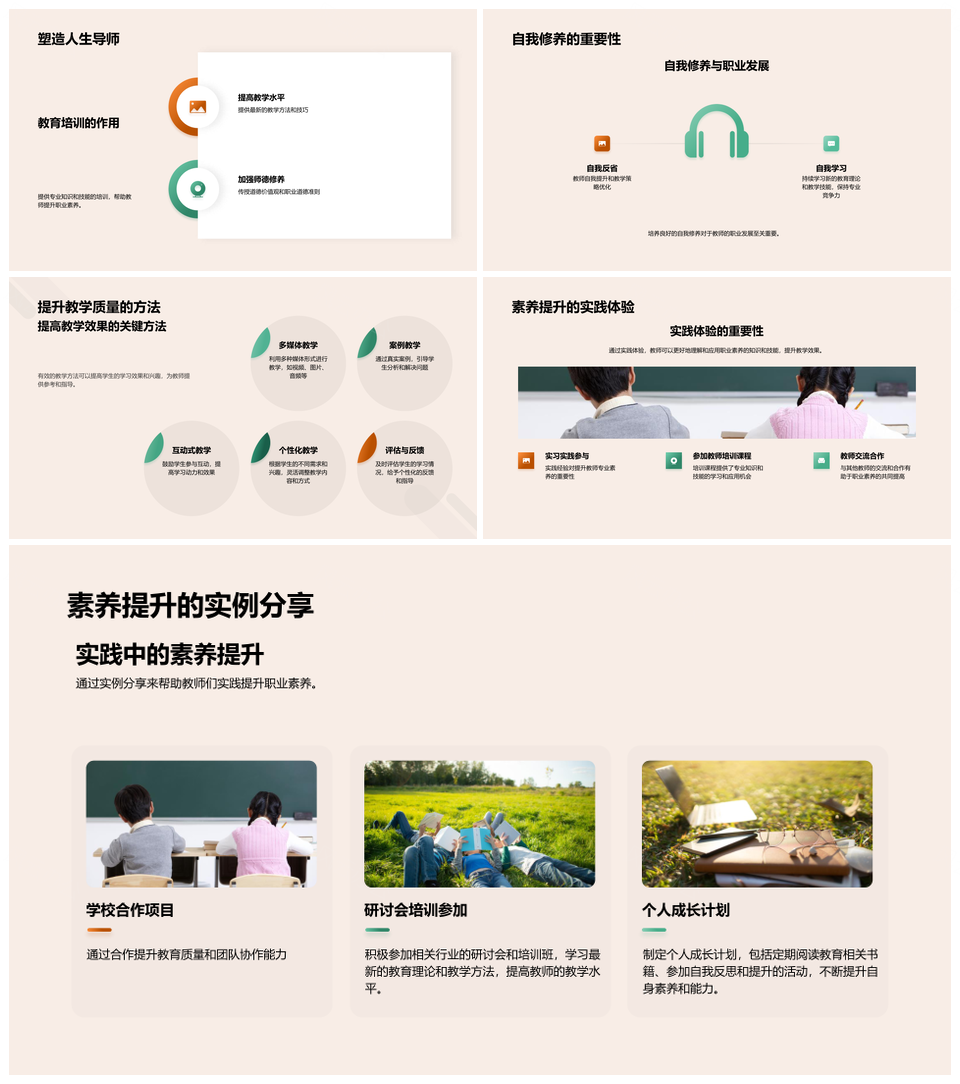 教师专业道德心理素养培训提升教育质量PPT模板