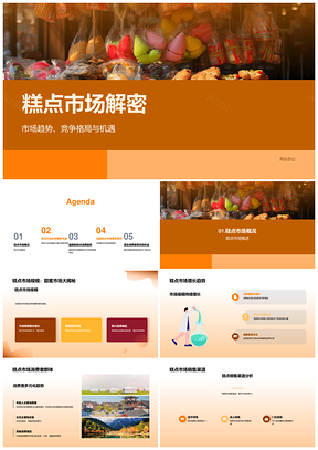 糕点市场趋势规模增长连锁店渠道消费者机会PPT模板