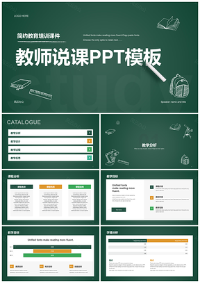 2025绿色黑板粉笔教育培训学校班主任PPT模板