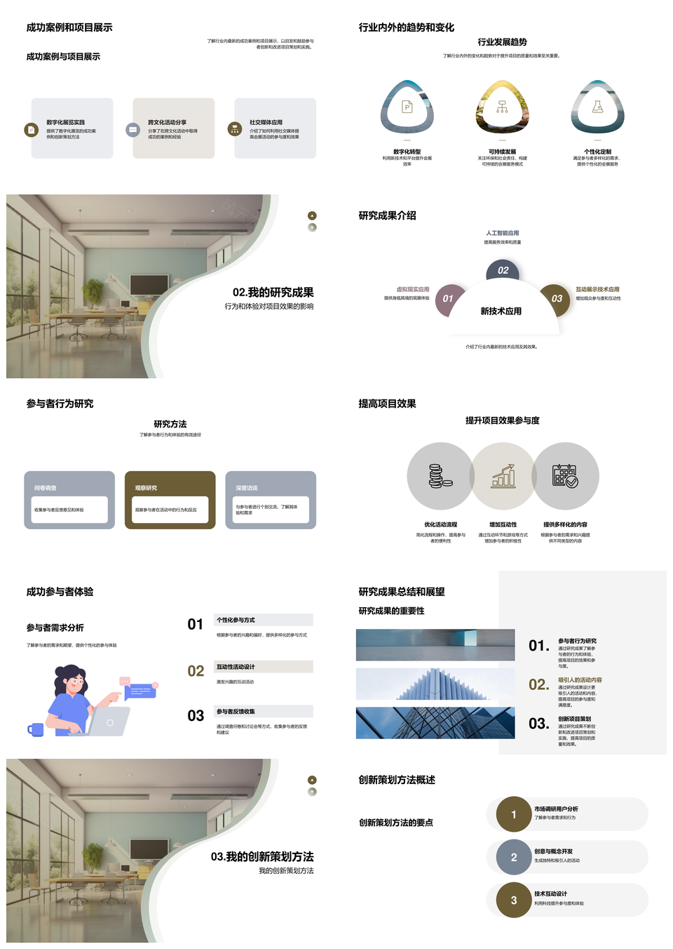 文化会展创新策划赋能学术案例趋势PPT模板