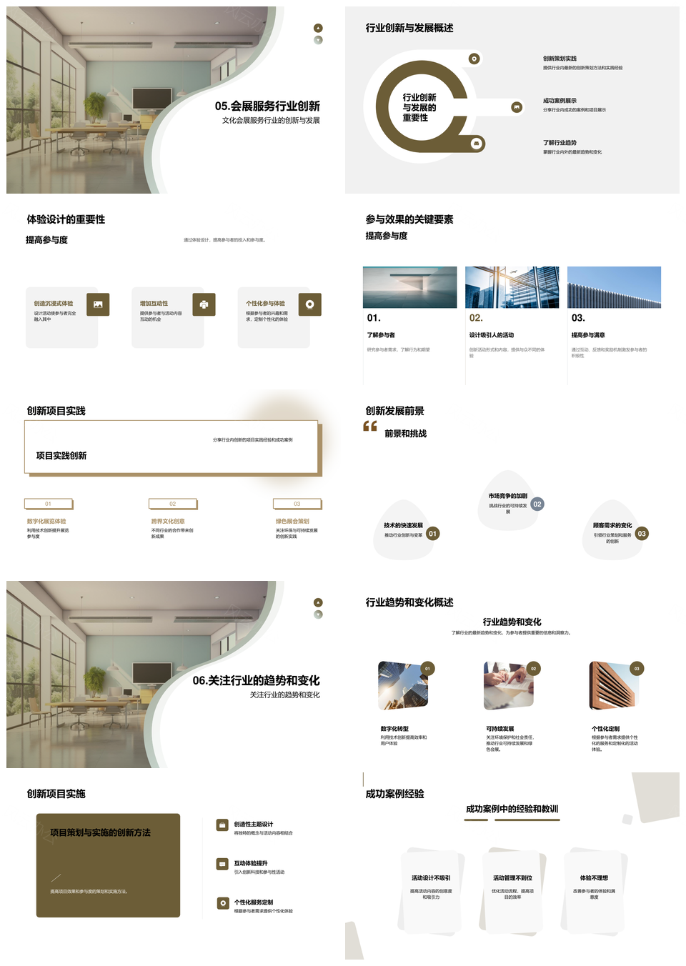 文化会展创新策划赋能学术案例趋势PPT模板