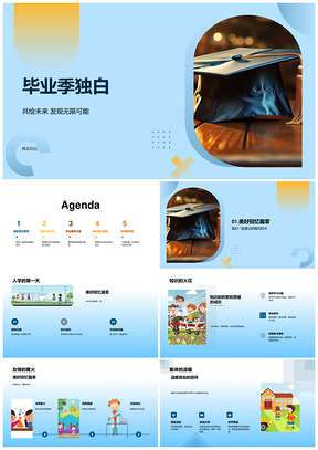 初中毕业班会师生共话成长未来PPT模板