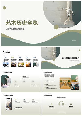 艺术历史流派鉴赏与元素文化交互分析PPT模板