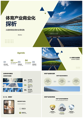 全球体育产业商业化趋势与投资分析PPT模板