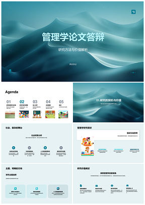 管理学论文答辩研究方法数据模型创新实用成果PPT模板