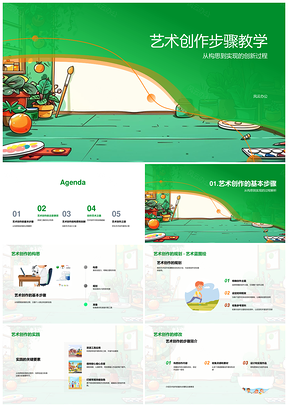 2025高中艺术创作构思实现创新教学课件